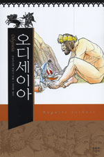 오디세이아