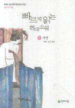 빠르게 읽는 현대 소설. 1, 내면 : 내게 나를 묻다 표지 이미지