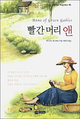 빨간 머리 앤 표지 이미지