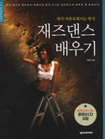 재즈댄스 배우기