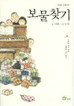 보물찾기 표지 이미지