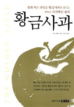 (주)황금사과 이미지