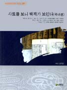 사료를 보니 백제가 보인다 : 국내편