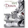 (인문주의 예술가)뒤러 = Durer. 1