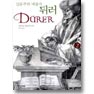 (인문주의 예술가)뒤러 = Durer. 2