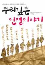 뿌리깊은 인명이야기 : 신화와 성서가 낳은 인명으로 읽는 유럽 문화사 표지 이미지