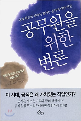 공무원을 위한 변론 표지 이미지
