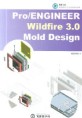 Pro/engineer wildfire 3.0 Mold Design
