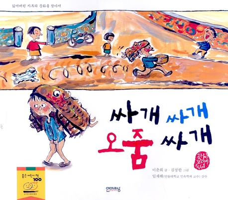 싸개 싸개 오줌싸개 표지 이미지