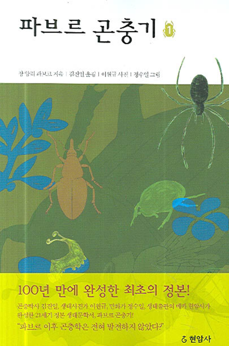 파브르 곤충기 1의 표지 이미지