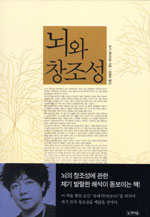 뇌와 창조성 표지 이미지