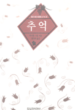 추억 표지 이미지