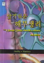 (알기쉬운)해부생리