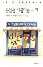 문법은 아름다운 노래 표지 이미지