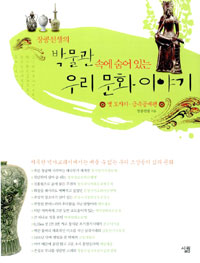 (장콩선생의) 박물관 속에 숨어있는 우리 문화 이야기 : 옛 도자기.금속공예편 표지 이미지