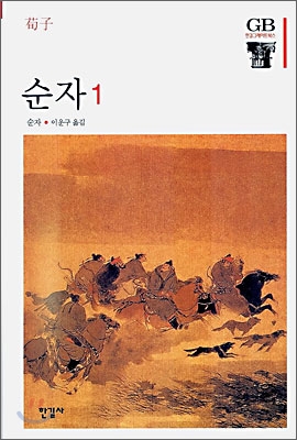 순자. 1 표지 이미지