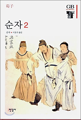 순자. 2 표지 이미지