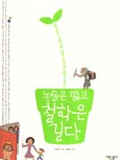 논술은 짧고 철학은 길다 표지 이미지