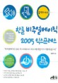 (클릭하세요) 한글 비주얼베이직 2005 익스프레스