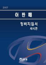 2007 아반떼 정비지침서  :  섀시편