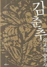 김춘추 : 외교의 승부사 표지 이미지