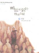 빠르게 읽는 현대 소설. 7, 전쟁 : 아직 끝나지 않은 아픔 표지 이미지