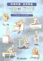 (인체자료 완전해결) 상황별 포즈집. 2, Chair poses(a) : 72 poses 2304 images