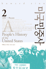 미국민중사 : 1492~Present. 2 표지 이미지