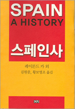 스페인사