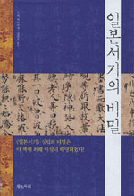 일본서기의 비밀 표지 이미지