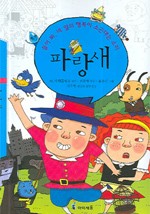 행복한파랑새 이미지