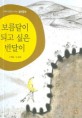 보름달이 되고 싶은 반달이 표지 이미지