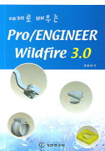예제로 배우는 PRO/ENGINEER WILDFIRE 3.0