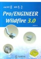 (예제로 배우는)Pro/engineer wildfire 3.0