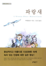 파랑새 표지 이미지