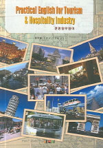 Practical English for tourism & hospitality industry = 관광실무영어 / 김석출 ; 유종서 ; 이...