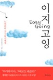 이지고잉 이미지