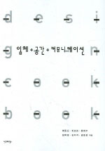 입체 + 공간 + 커뮤니케이션