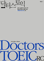 닥터스 토익 : RC