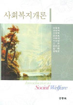 사회복지개론