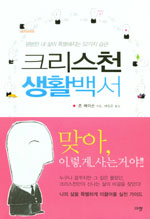 크리스천 생활백서 표지 이미지