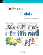 (노자가 들려주는) 도 이야기 표지 이미지