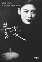 불꽃