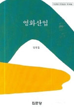 영화산업