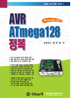 AVR ATmega128 정복