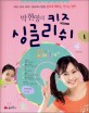 박현영의 키즈 싱글리쉬. 1