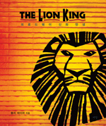 브로드웨이 신화 탄생 = (The)Lion king