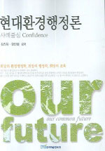 현대환경행정론 : 사례중심 confidence