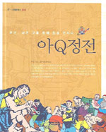 아Q정전 표지이미지