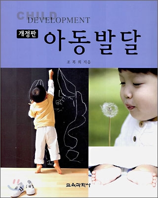 아동발달/